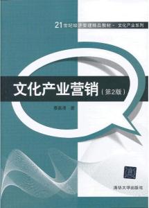 互聯(lián)網(wǎng)信息服務(wù)時(shí)代下的文化產(chǎn)業(yè)營銷變革