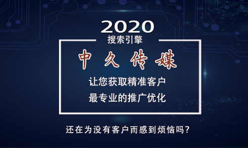 云南中久文化傳媒 專業網絡推廣運營外包，助力企業品牌騰飛